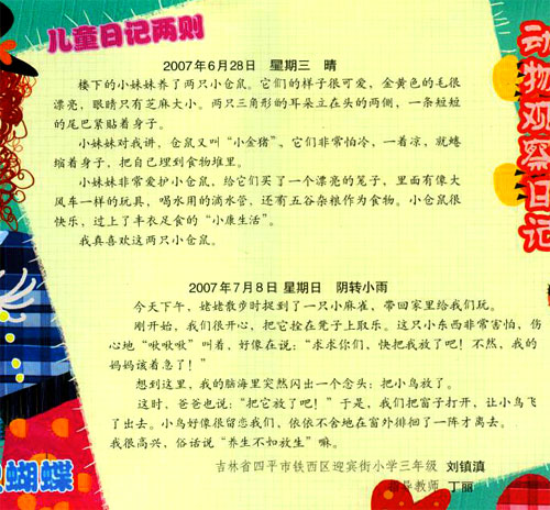 《中国儿童画报 动物乐园》2008年第2期转载