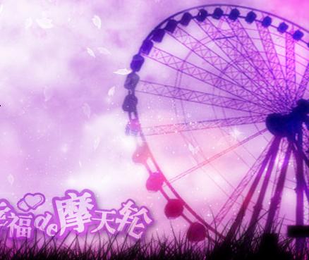 紫色幸福摩天轮 NO.37(结束)-初中作文-小荷作